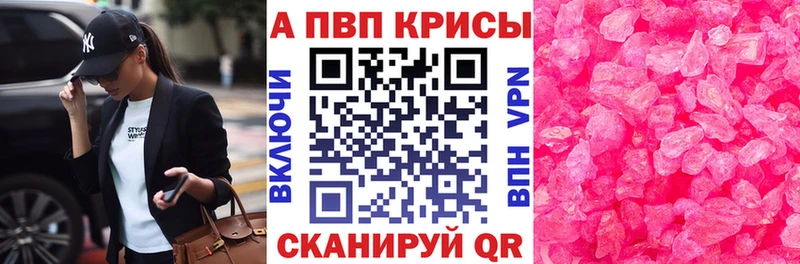 Альфа ПВП VHQ  Электрогорск 