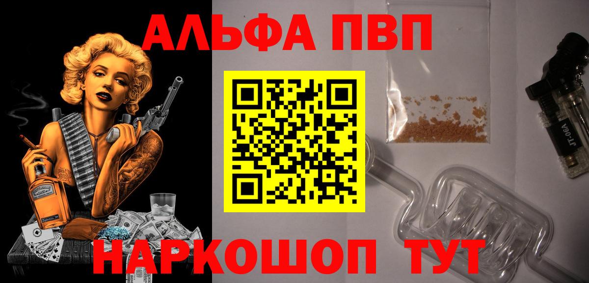 Alpha PVP VHQ Электрогорск