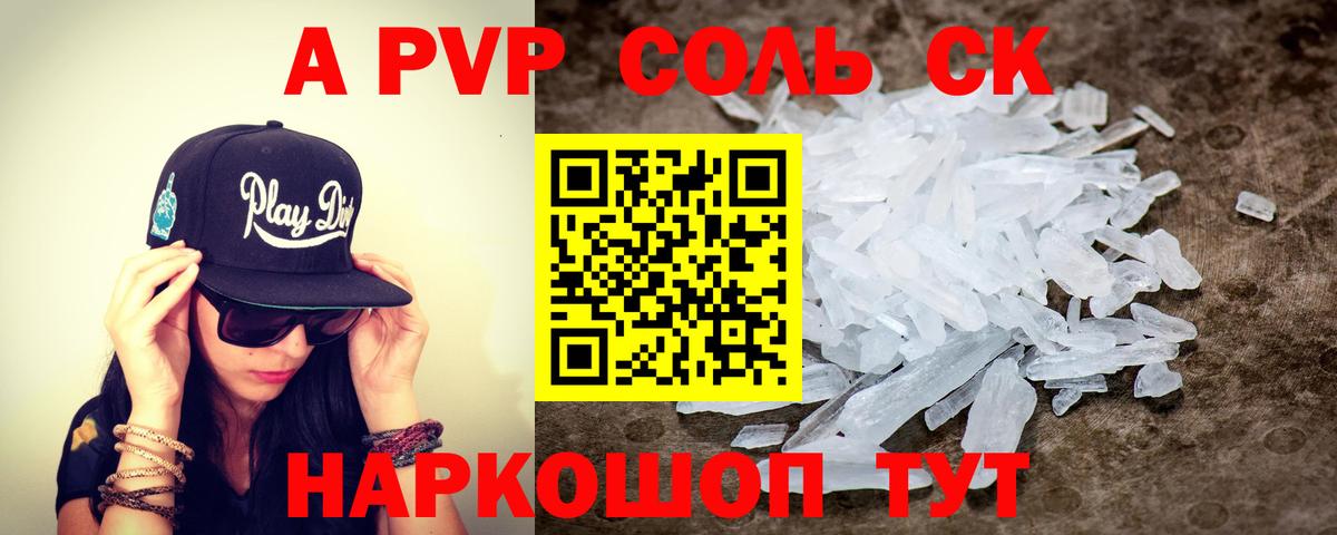 A-PVP Соль  Вход с VPN  Электрогорск 