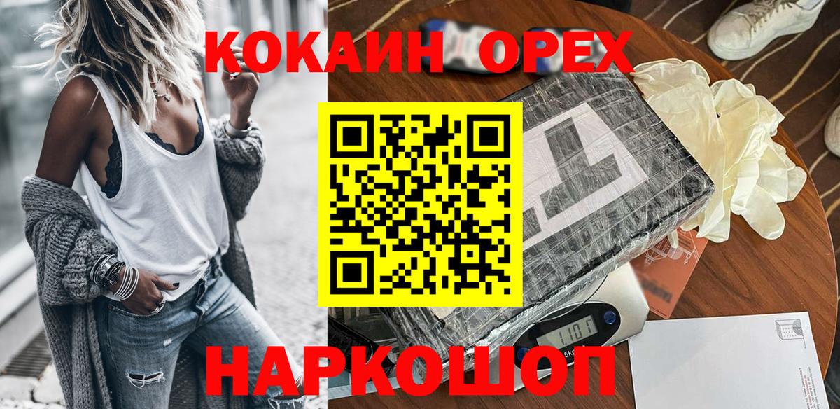 Электрогорск  COCAIN  COCAIN 97%  Вход с VPN  COCAIN VHQ 