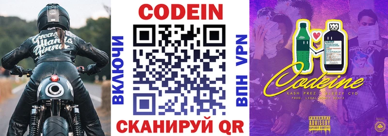 нарко площадка официальный сайт  Электрогорск  Codein напиток Lean (лин) 