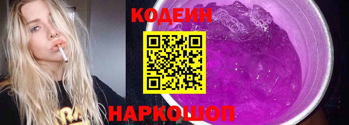Codein Purple Drank Электрогорск