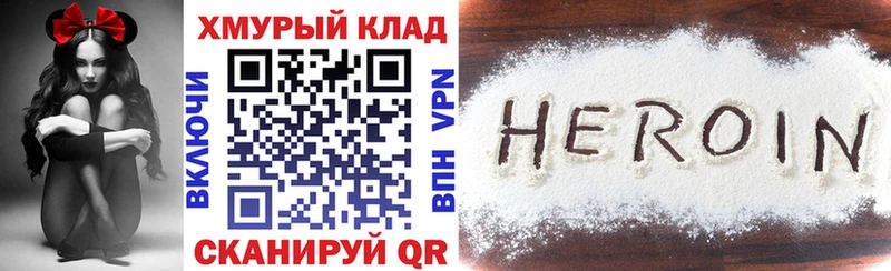 Героин VHQ  MEGA как войти  Электрогорск 