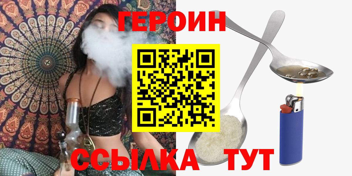 ГЕРОИН афганец  Вход с VPN  Электрогорск 