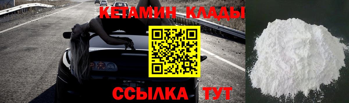 Кетамин VHQ Электрогорск